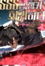 Return of the SSS-Class Ranker