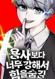 I Was More Overpowered Than the Hero, so I Hid My Power!