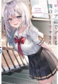 Alya Sometimes Hides Her Feelings in Russian