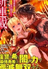 Fukushuu o Koinegau Saikyou Yuusha wa, Yami no Chikara de Senmetsu Musou Suru