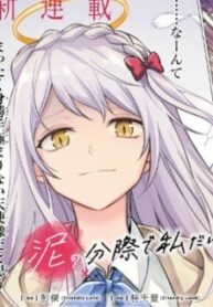 Doro no Bunzai de Watashi dake no Taisetsu wo Ubaouda Nante