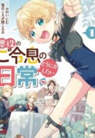 The Duke's Beloved Third Son Aims to Escape as a Villain!?