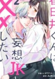 Kasugai-kun wa, Mousou JK to XX shitai