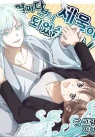 Somehow I Became a Sacrifice!