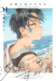 Shiokaze to Ryuu no Sumika