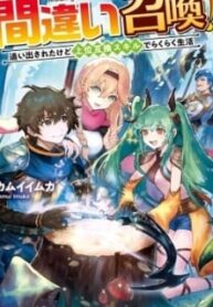 Machigai Shoukan! Oidasareta kedo Joui Gokan Skill de Rakuraku Seikatsu