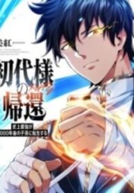 Return of the First Patriarch: The Strongest Reincarnates into His Descendant 1000 Years Later