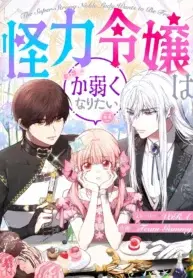 The Super-Strong Noble Lady Wants to Be Truly Weak