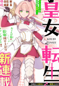 Koujo Tensei ~ Densetsu no Daimadoushi (♂), Hime Kishi to Narite Densetsu no Reijou Kishidan o Tsukuri Musou suru ~
