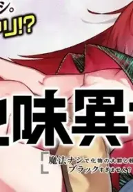 Unconventional Isekai: Isn’t It Too Much of a Black-Company Treatment to Fight Hordes of Monsters without Magic?