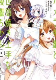 Camera-senpai to Sewayaki Jouzu na Kouhai-chan