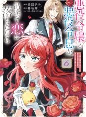 If the Villainess and Villain Met and Fell in Love