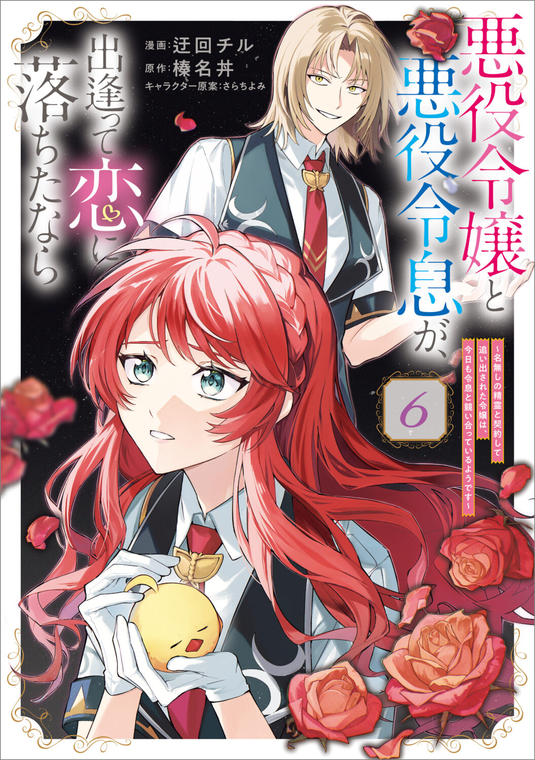 If the Villainess and Villain Met and Fell in Love