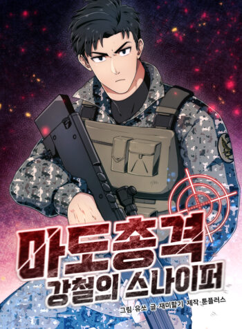 Magical Shooting: Sniper of Steel