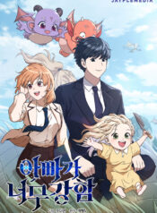 My Dad Is Too Strong