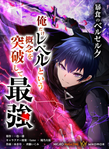 Boushoku no Berserk: Ore Dake Level to iu Gainen wo Toppa Shite Saikyou