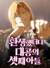 Reincarnated as the Archduke’s Son