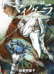 Apocalypse Bringer Mynoghra: World Conquest Starts with the Civilization of Ruin