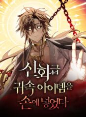 Mythic Item Obtained