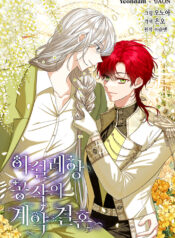 The Duke Ashleyan’s Contractual Marriage