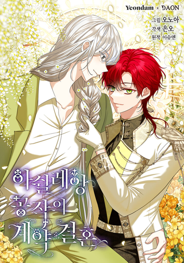 The Duke of Ashleyan’s Contractual Marriage