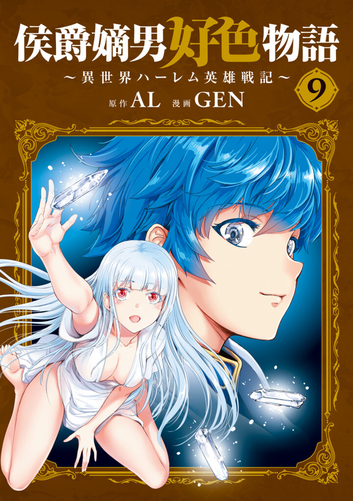 The Marquis’ Eldest Son’s Lascivious Story