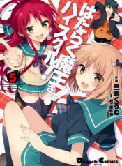 Hataraku Maou-sama! High School!