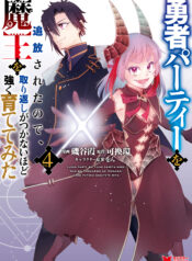 Yuusha Party wo Tsuihou sareta node, Maou wo Torikaeshi ga Tsukanai hodo Tsuyoku Sodatetemita