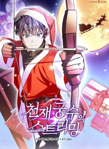 Genius Archer’s Livestreaming