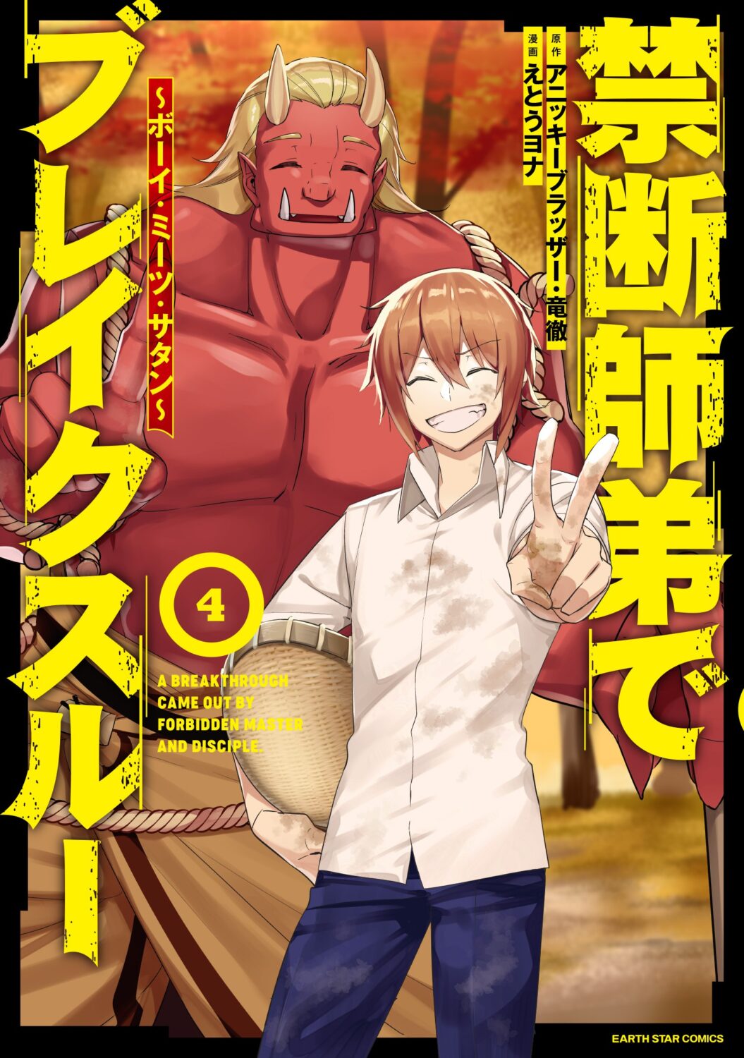 Kindan Shitei de Breakthrough ~Boy Meets Satan~