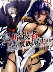 Sekai Saikyou no Assassin, Isekai Kizoku ni Tensei Suru