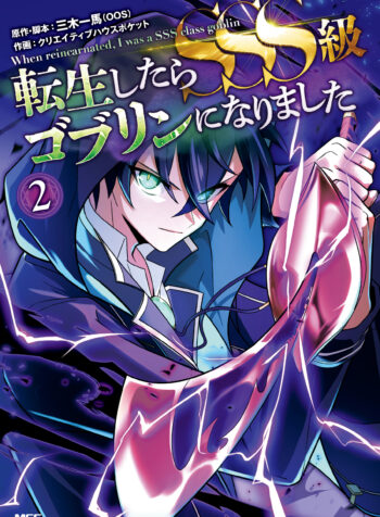Tensei Shitara SSS-Kyuu Goblin ni Narimashita