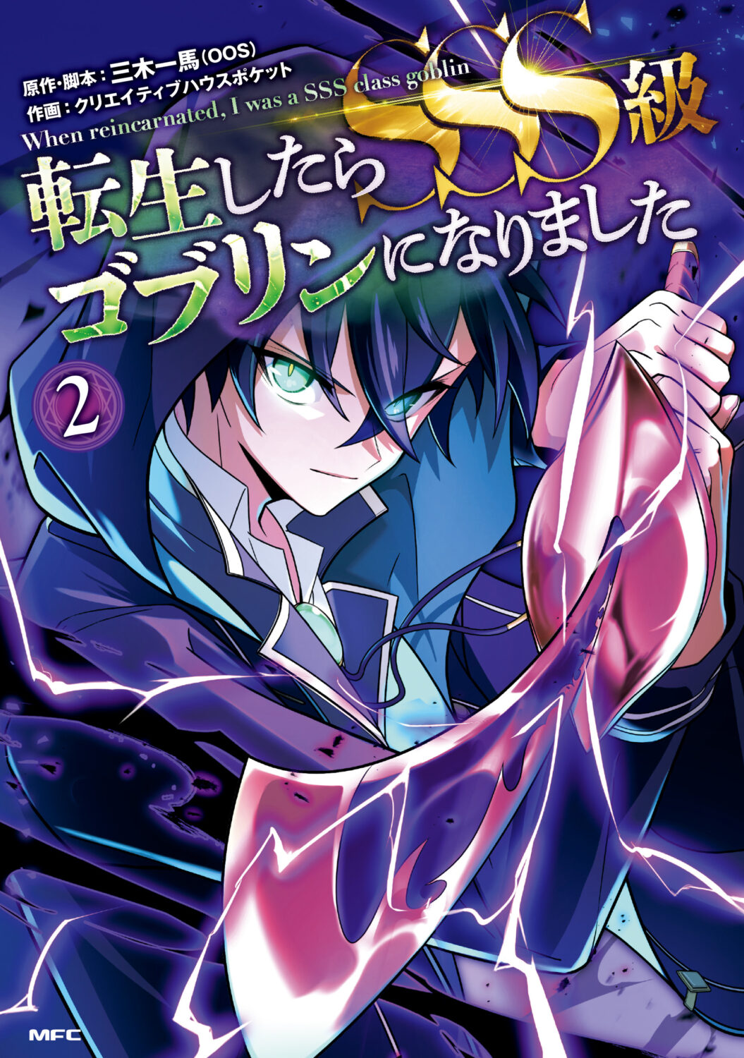 Tensei Shitara SSS-Kyuu Goblin ni Narimashita