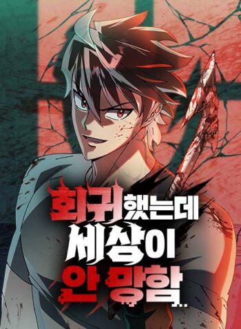 Regressed, but the World Didn’t End