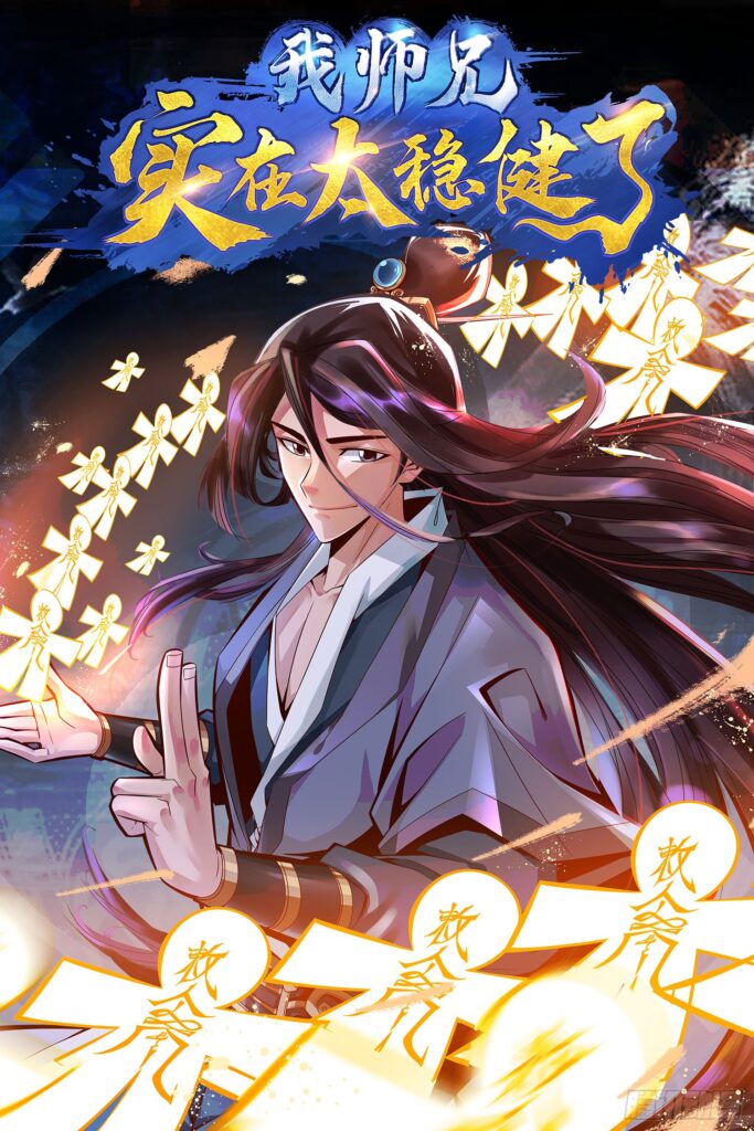 My senior brother is too steady