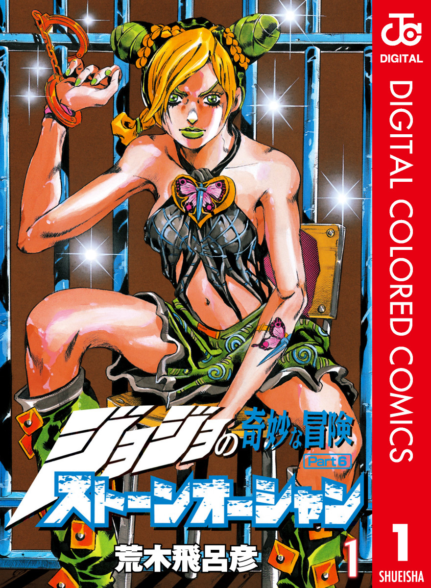 JoJo’s Bizarre Adventure, Part 6: Stone Ocean (Official Colored)