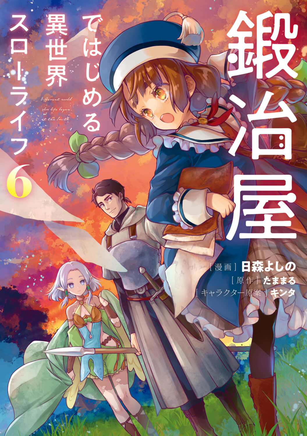Kajiya de Hajimeru Isekai Slow Life