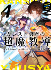 Counterstop Yuusha no Chou Ma Kyuoudou <Over-raise> ~Shouraiyuubou na Maou to Hime wo Deshi Nishite Mita~