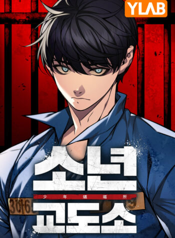 Juvenile Detention Center