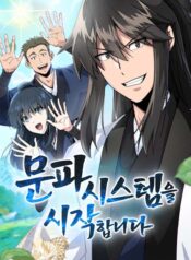 Initializing the Sect System