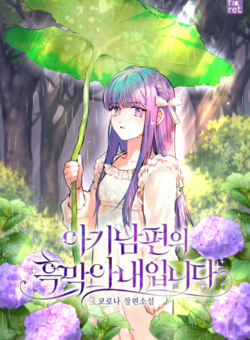 I Am the Evil Wife of a Young Husband (Promo)