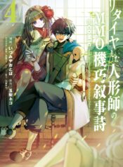 Retire Shita Ningyoushi no MMO Kikou Jojishi