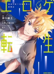 Eroge Tensei – Unmei ni Aragau Kane Buta Kizoku no Funtouki