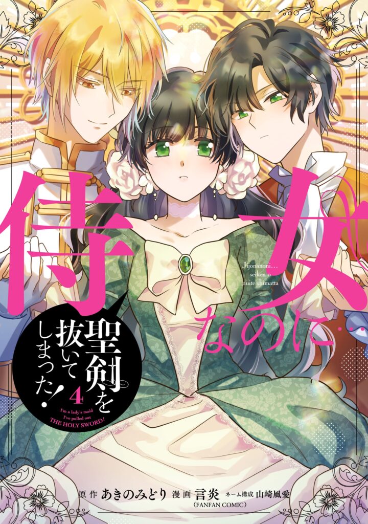 I’m a Lady’s Maid, but I’ve Pulled Out the Holy Sword!