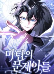 The White Tower’s Rogue Mage