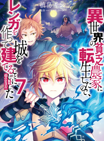 Isekai no Binbou Nouka ni Tensei Shita Node, Renga wo Tsukutte Shiro wo Tateru Koto ni Shimashita