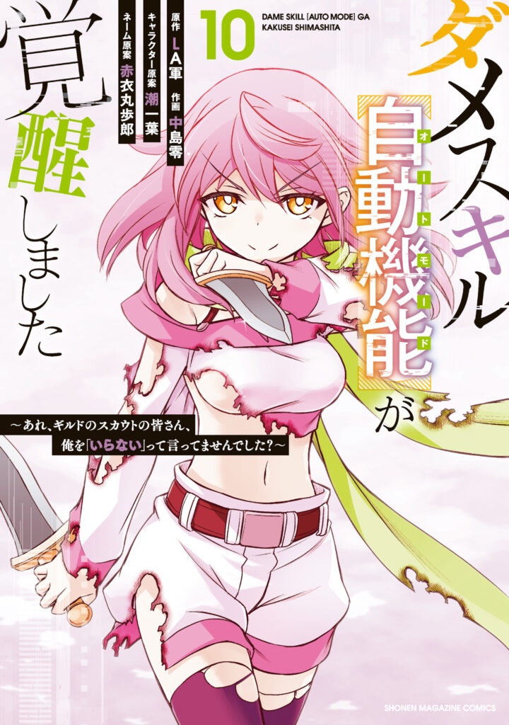 The Useless Skill [Auto Mode] Has Been Awakened ~Huh, Guild’s Scout, Didn’t You Say I Wasn’t Needed Anymore?~