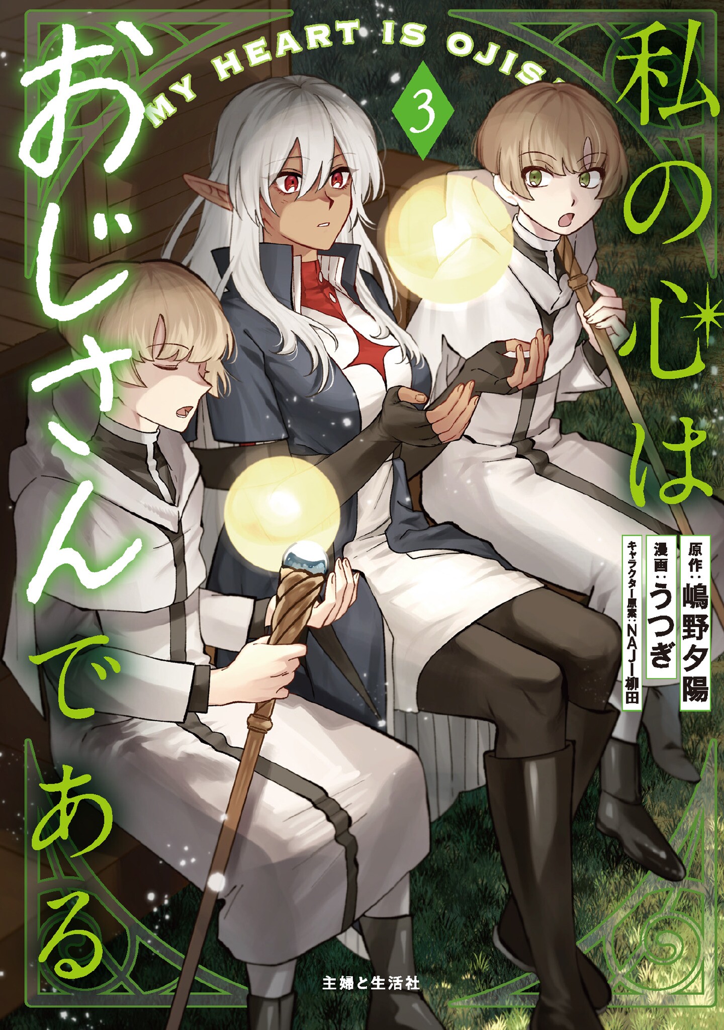 Watashi no Kokoro wa Oji-san de Aru