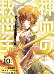 Shinketsu no Kyuuseishu ~0.00000001% o Hikiate Saikyou e~