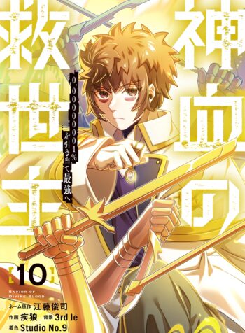 Shinketsu no Kyuuseishu ~0.00000001% o Hikiate Saikyou e~